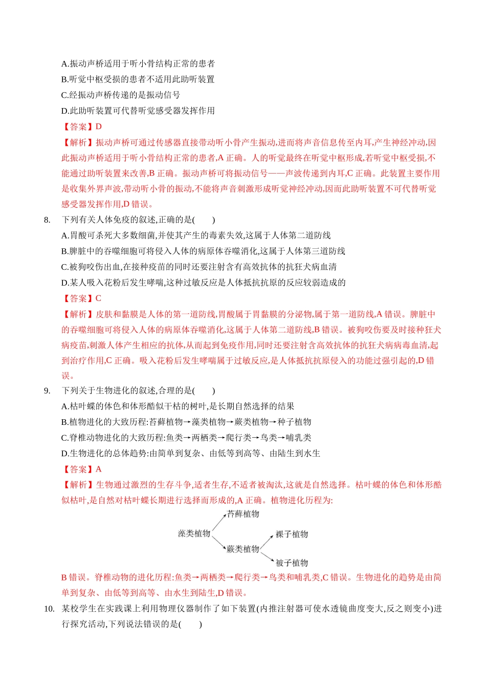 生物（包头卷）（全解全析）(1).docx_第3页