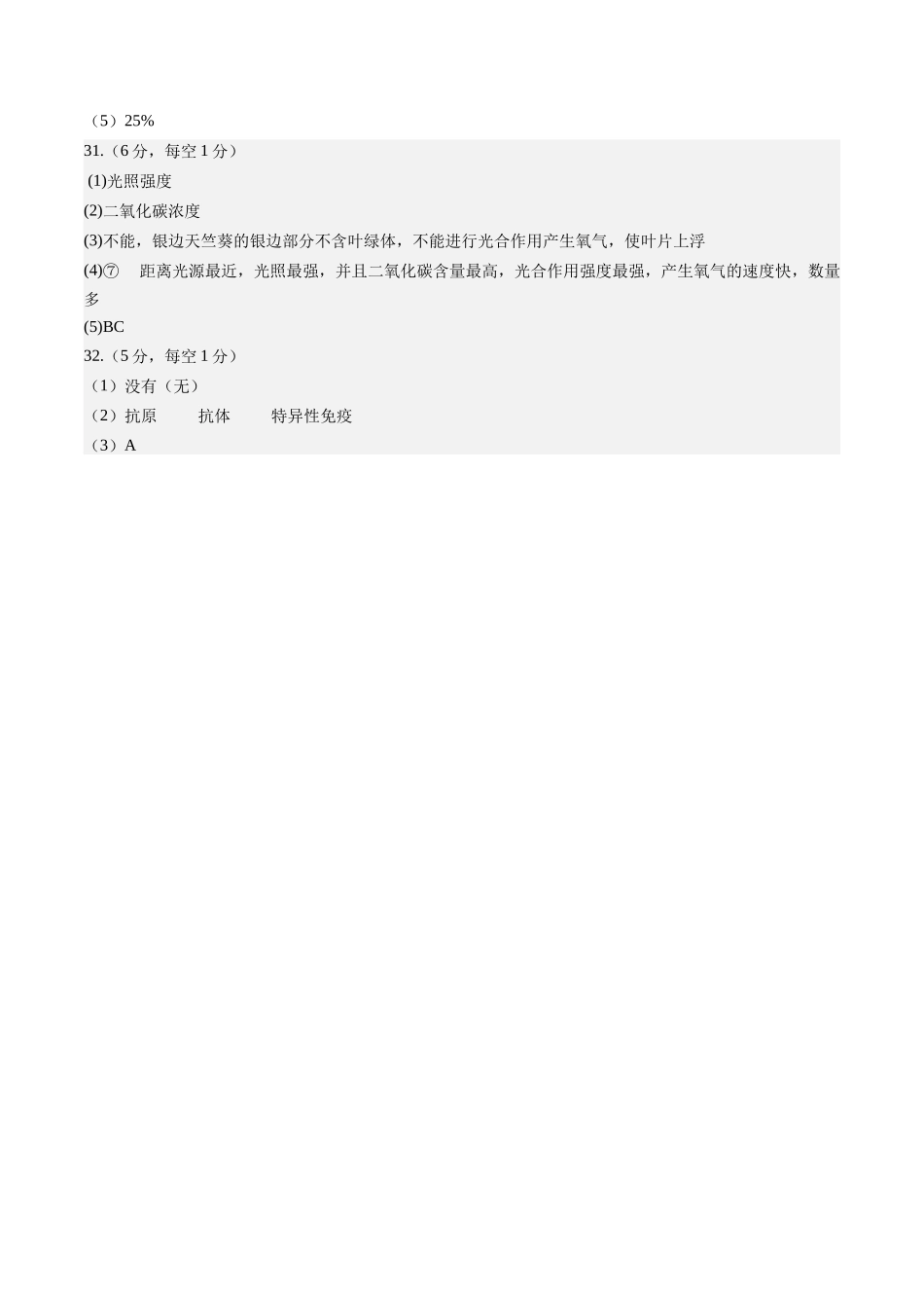 生物（北京卷）（参考答案及评分标准）(1).docx_第2页