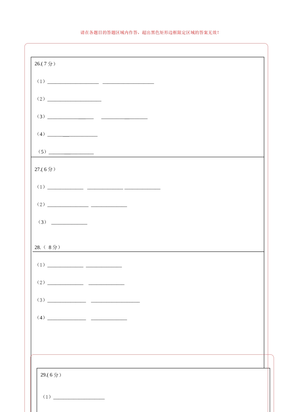 生物（北京卷）（答题卡）(1).docx_第2页