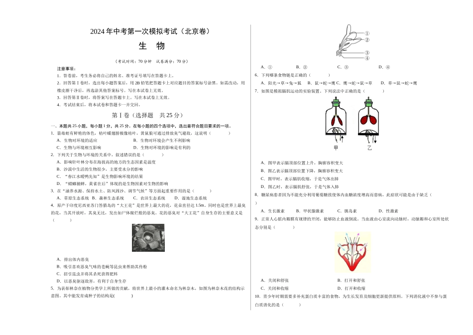 生物（北京卷）（考试版A3）(1).docx_第1页