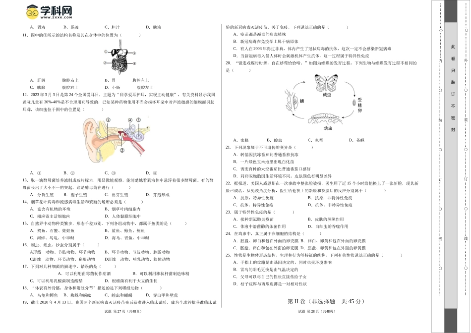 生物（北京卷）（考试版A3）(1).docx_第2页