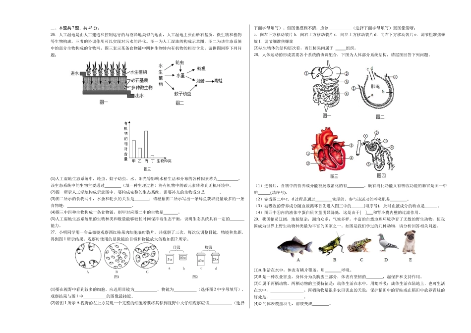 生物（北京卷）（考试版A3）(1).docx_第3页