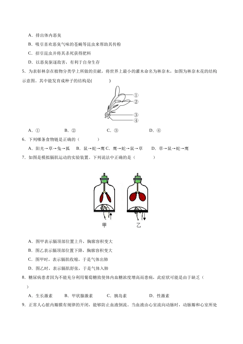 生物（北京卷）（考试版A4）(1).docx_第2页