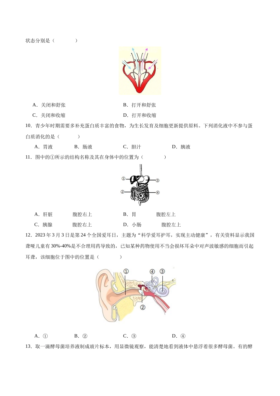 生物（北京卷）（考试版A4）(1).docx_第3页