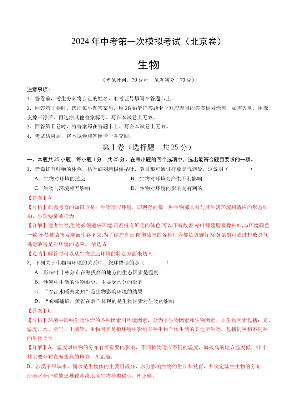 生物（北京卷）（全解全析）(1).docx_第1页