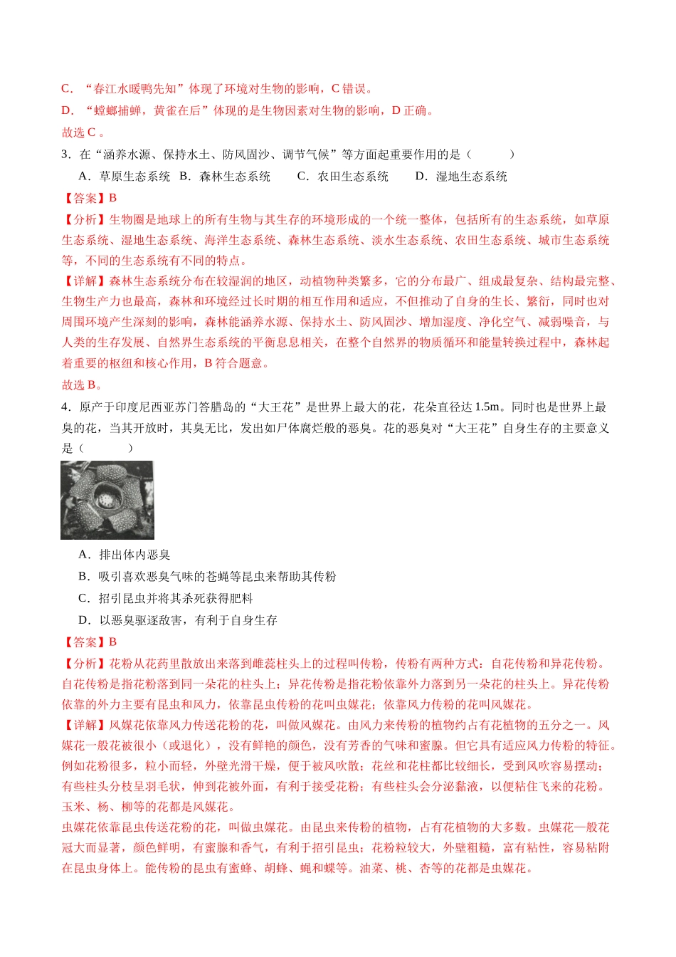 生物（北京卷）（全解全析）(1).docx_第2页