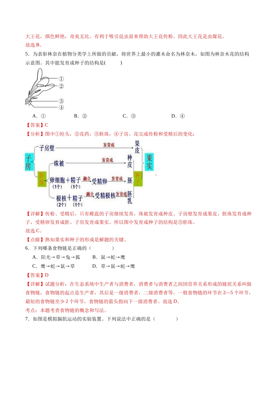 生物（北京卷）（全解全析）(1).docx_第3页