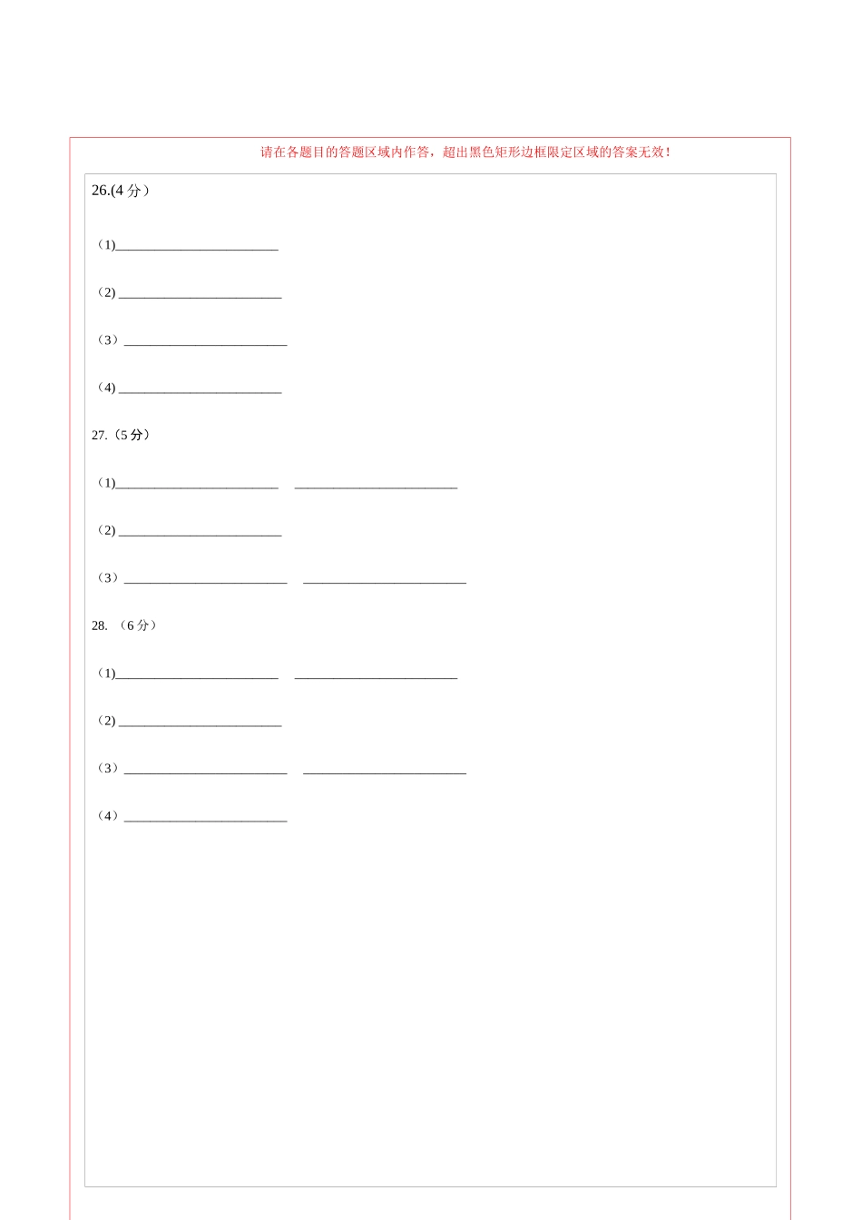 生物（福建卷）（答题卡）(1).docx_第2页