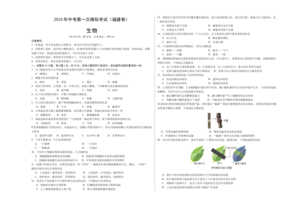 生物（福建卷）（考试版A3）(1).docx_第1页