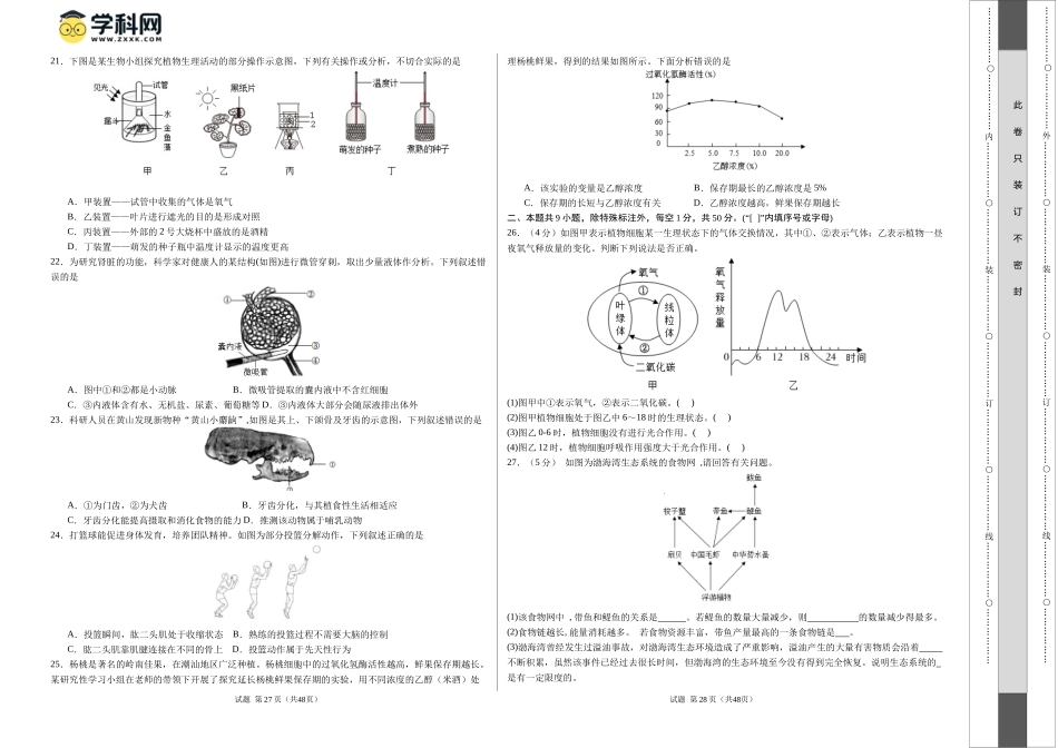 生物（福建卷）（考试版A3）(1).docx_第2页