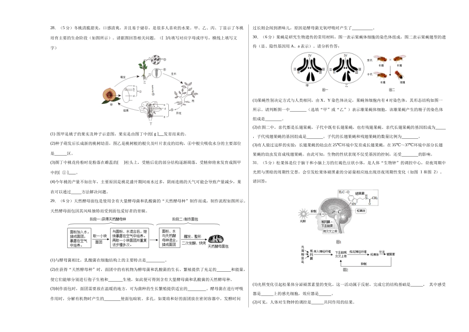 生物（福建卷）（考试版A3）(1).docx_第3页