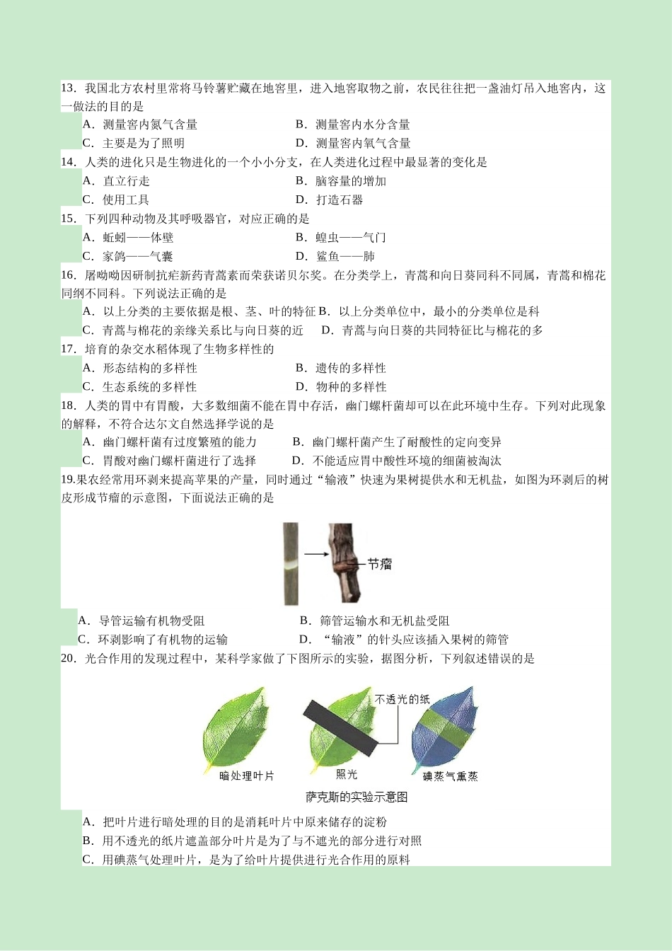 生物（福建卷）（考试版A4）(1).docx_第2页