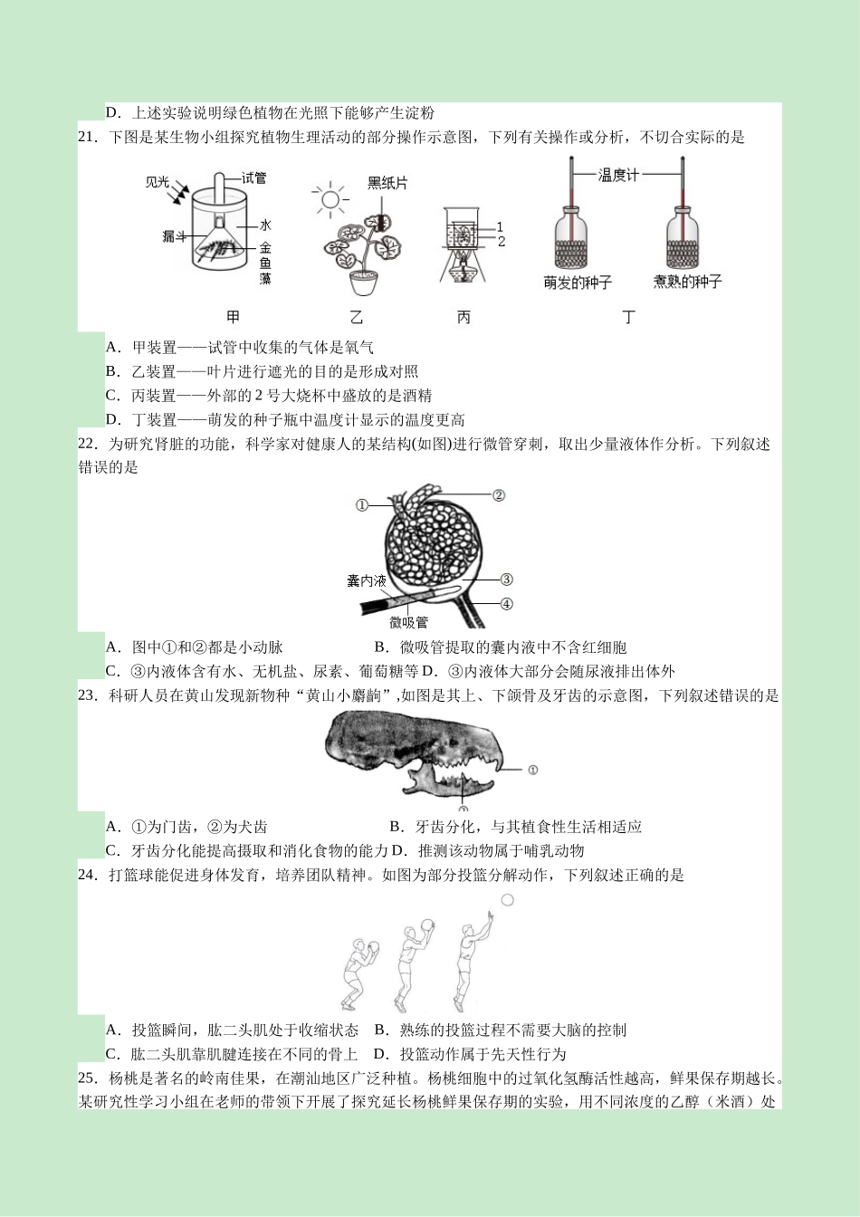 生物（福建卷）（考试版A4）(1).docx_第3页