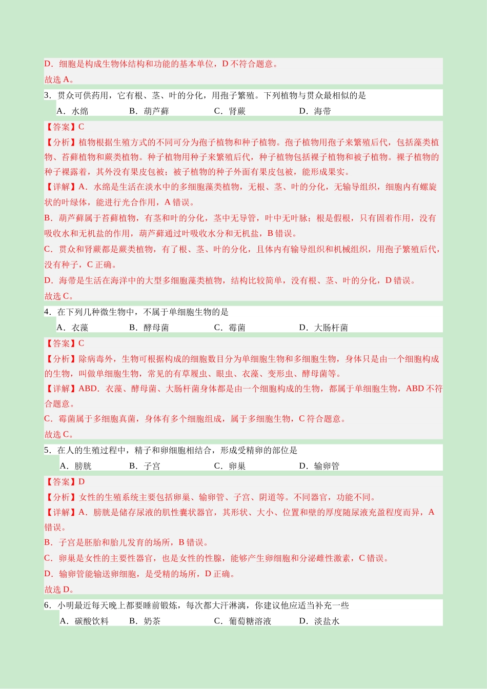 生物（福建卷）（全解全析）(1).docx_第2页
