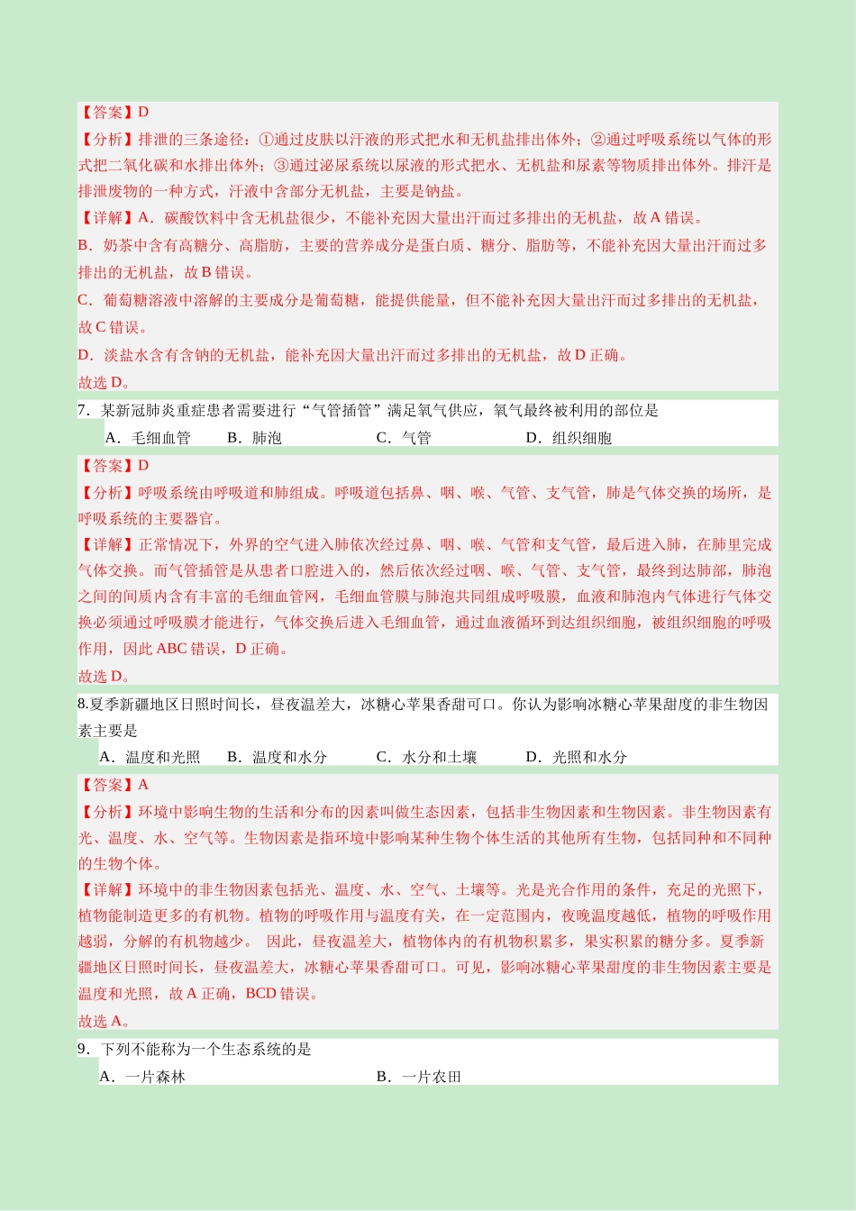 生物（福建卷）（全解全析）(1).docx_第3页