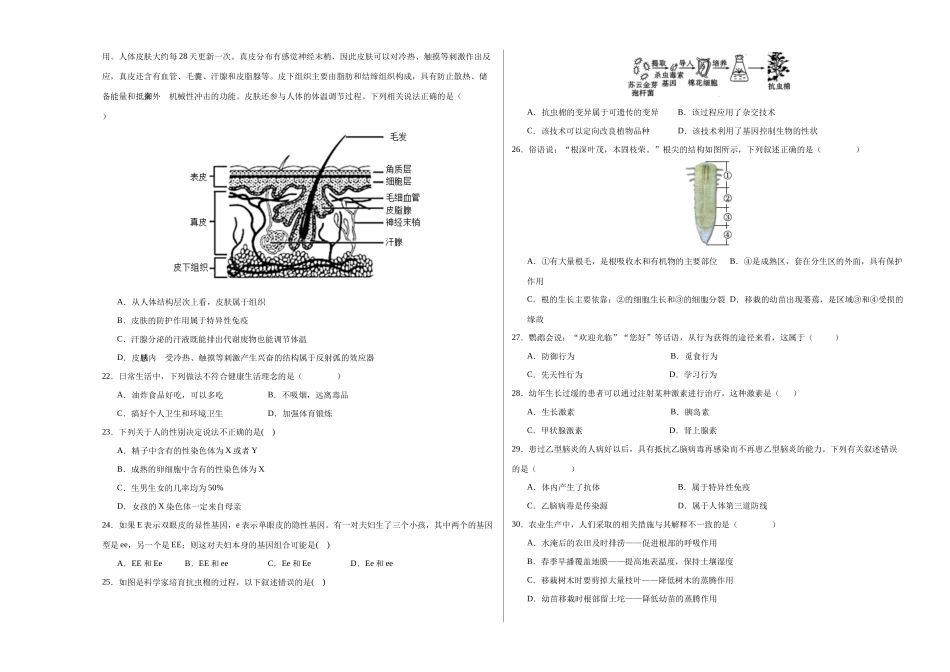 生物（甘肃卷）（考试版A3）(1).docx_第3页