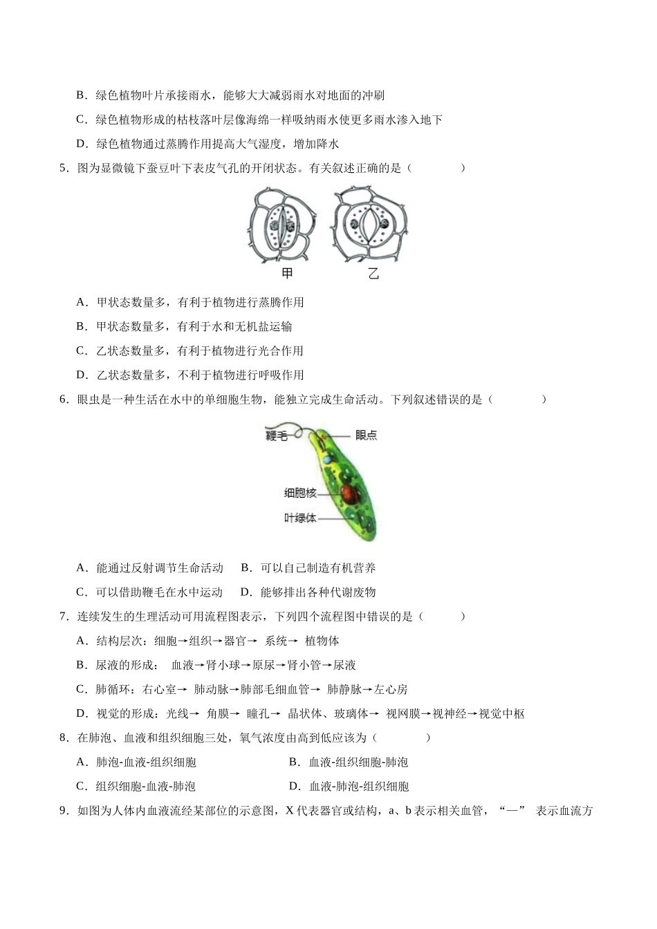 生物（甘肃卷）（考试版A4）(1).docx_第2页