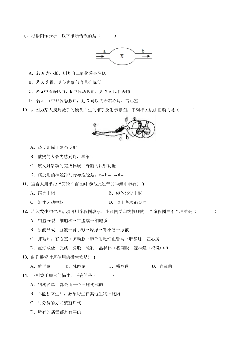 生物（甘肃卷）（考试版A4）(1).docx_第3页