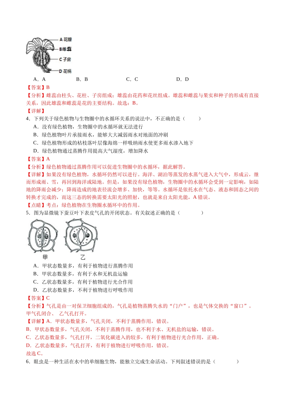 生物（甘肃卷）（全解全析）(1).docx_第2页