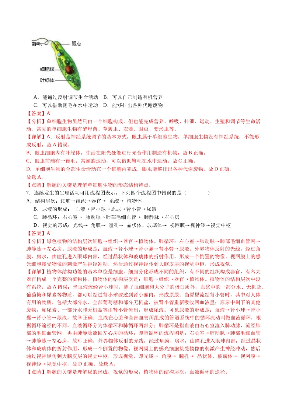 生物（甘肃卷）（全解全析）(1).docx_第3页
