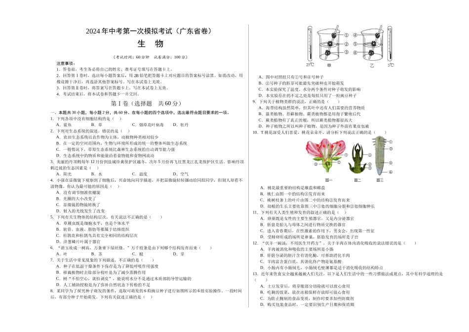 生物（广东省卷）（考试版A3）(1).docx_第1页