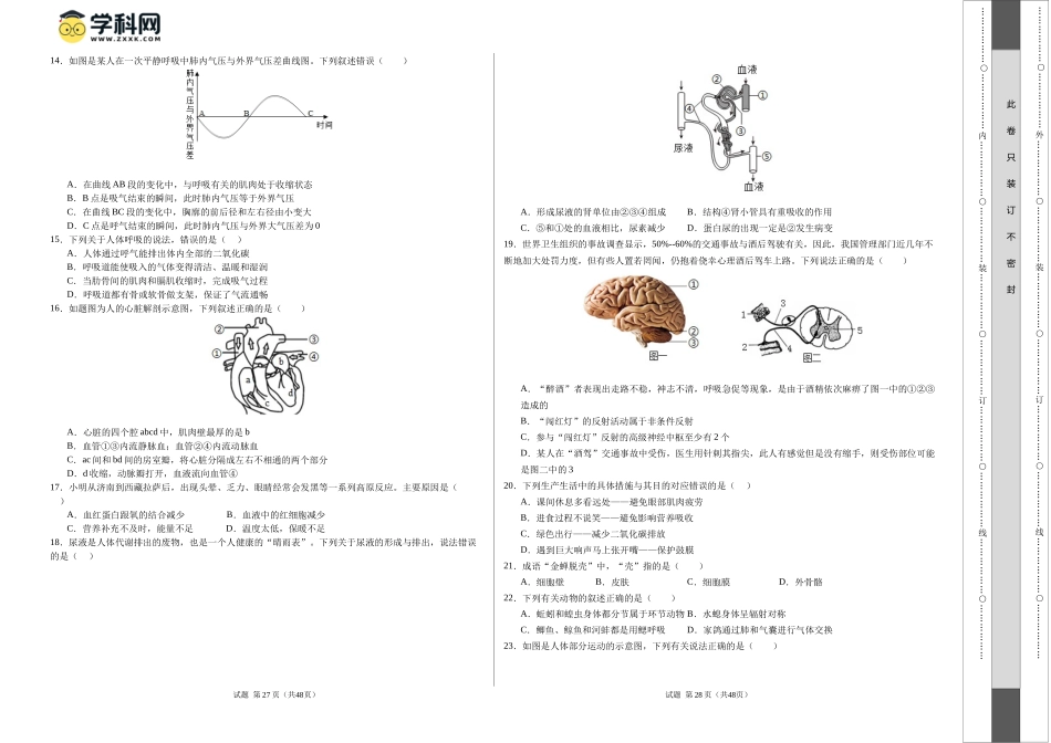生物（广东省卷）（考试版A3）(1).docx_第2页