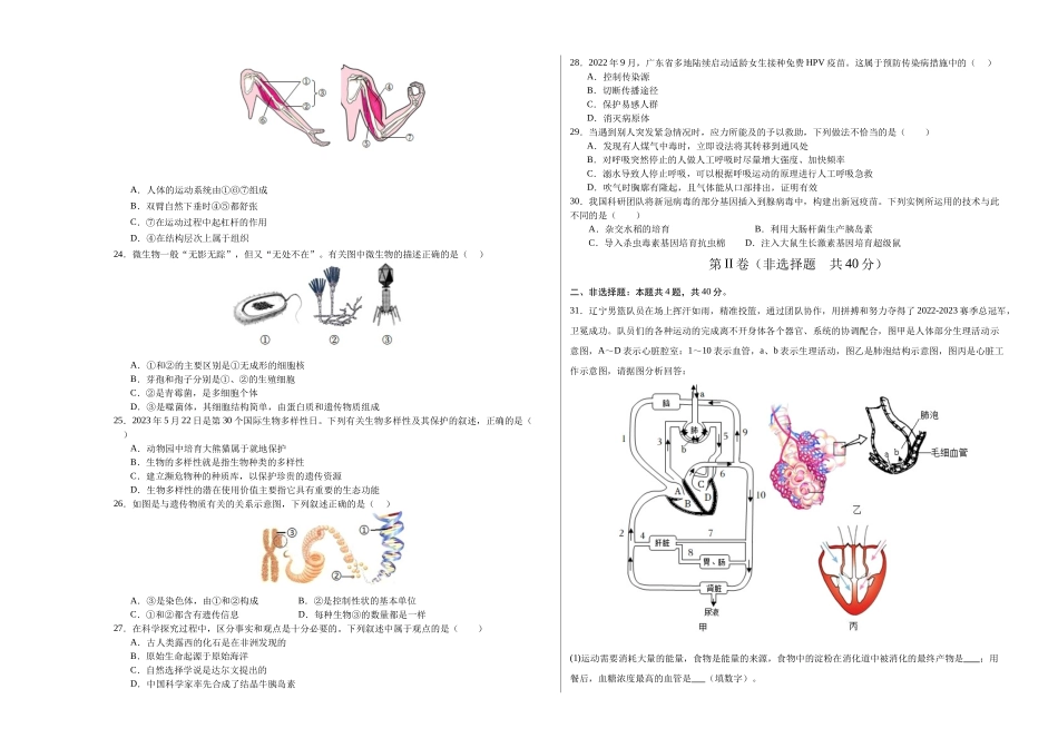 生物（广东省卷）（考试版A3）(1).docx_第3页