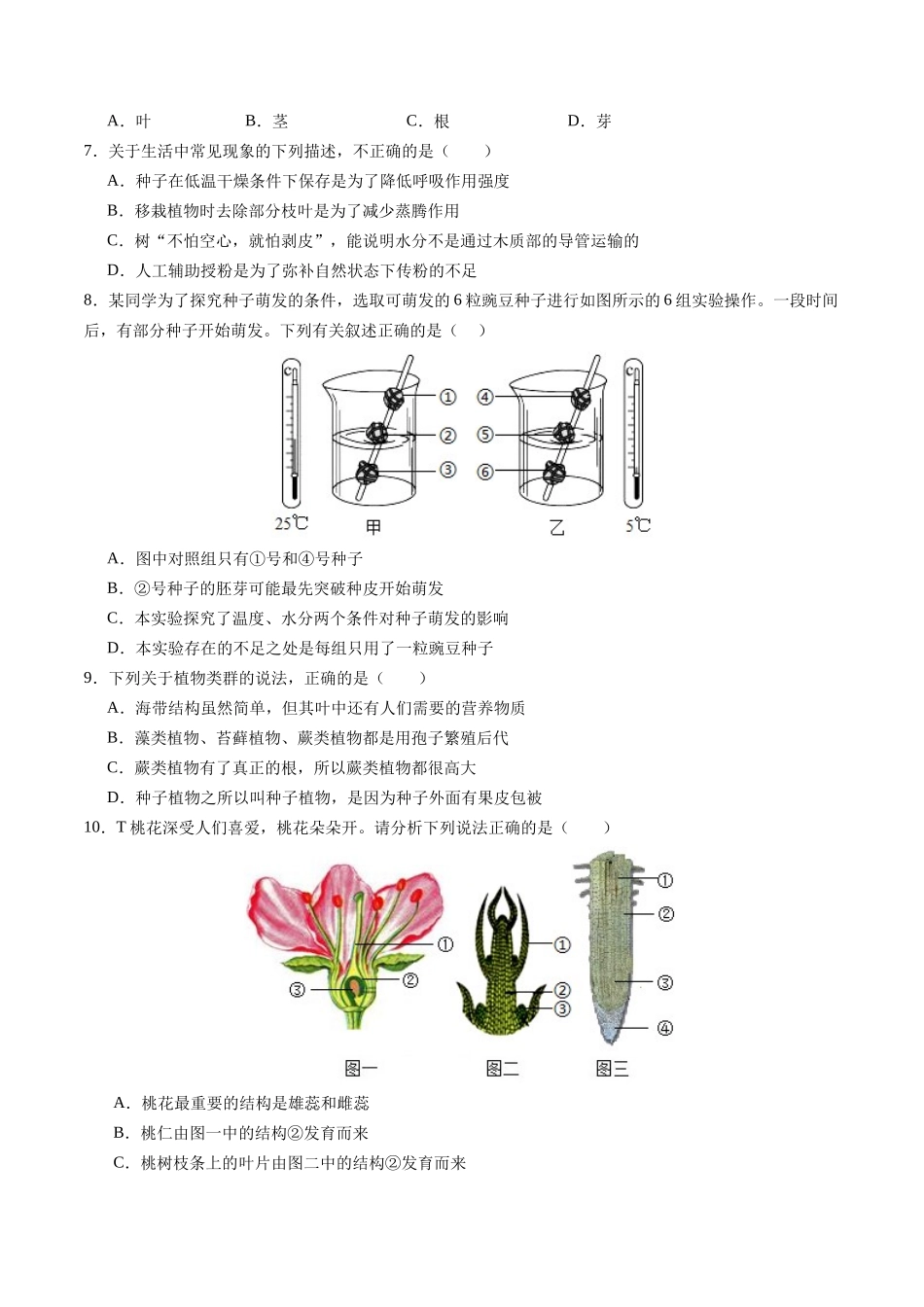 生物（广东省卷）（考试版A4）(1).docx_第2页
