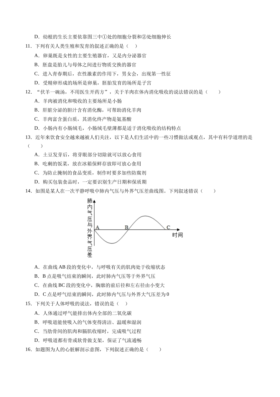 生物（广东省卷）（考试版A4）(1).docx_第3页