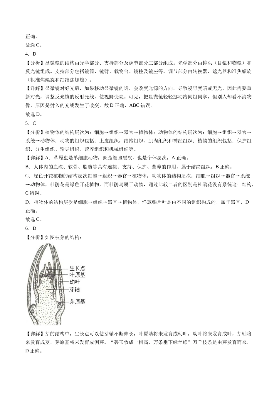 生物（广东省卷）（全解全析）(1).docx_第2页