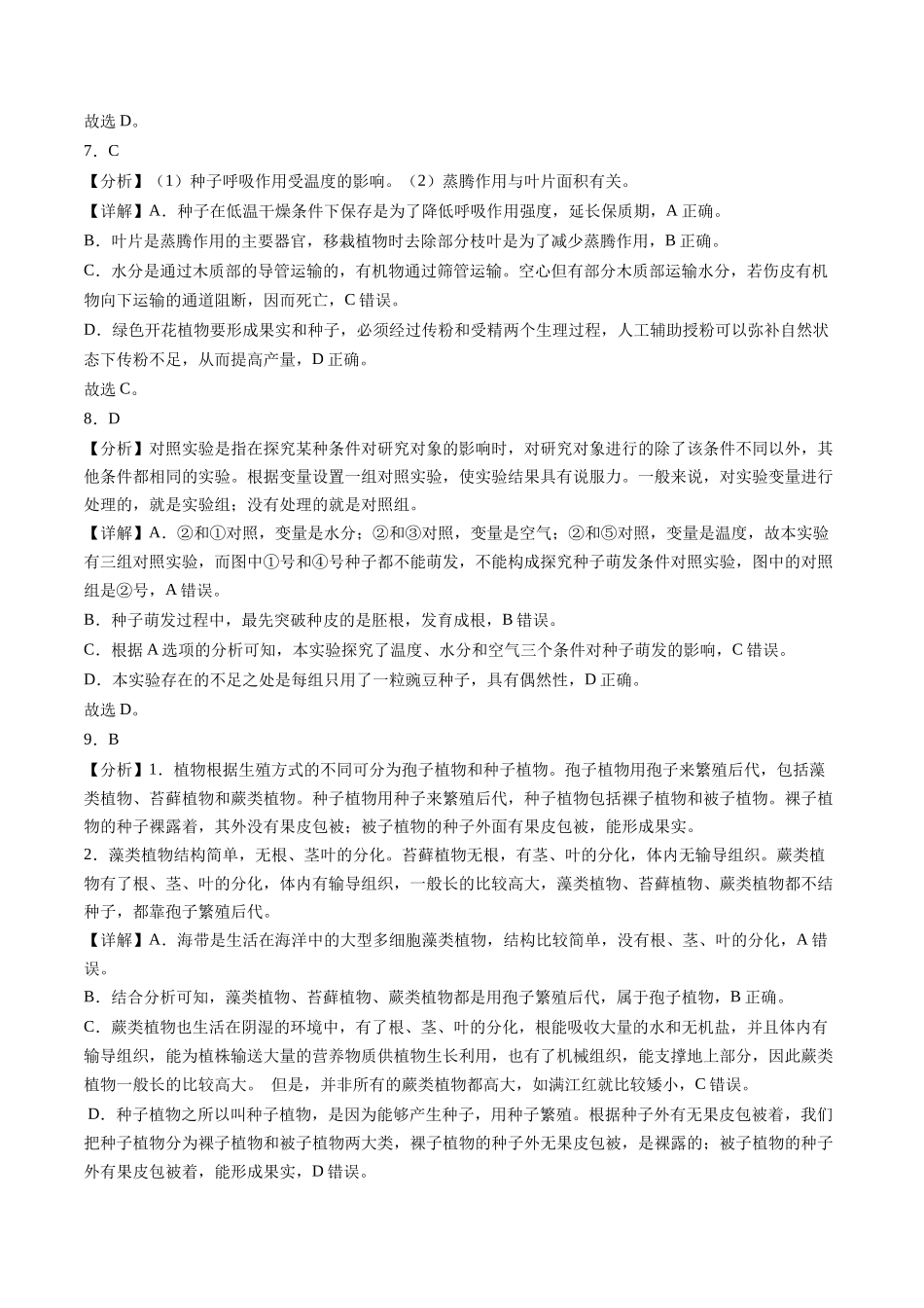 生物（广东省卷）（全解全析）(1).docx_第3页