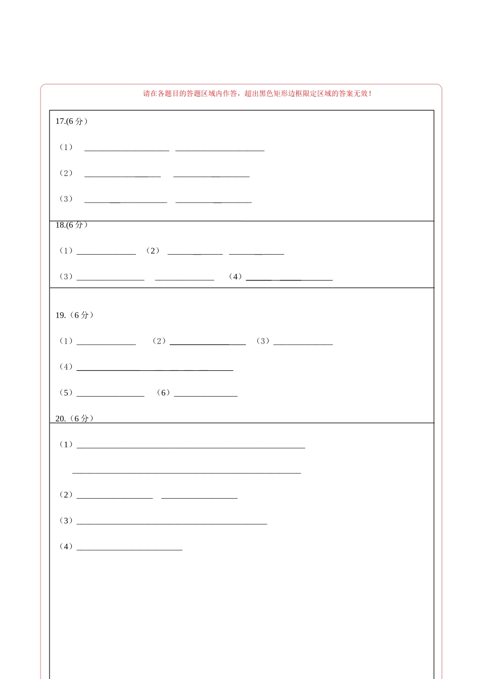 生物（广西卷）（答题卡）(1).docx_第2页