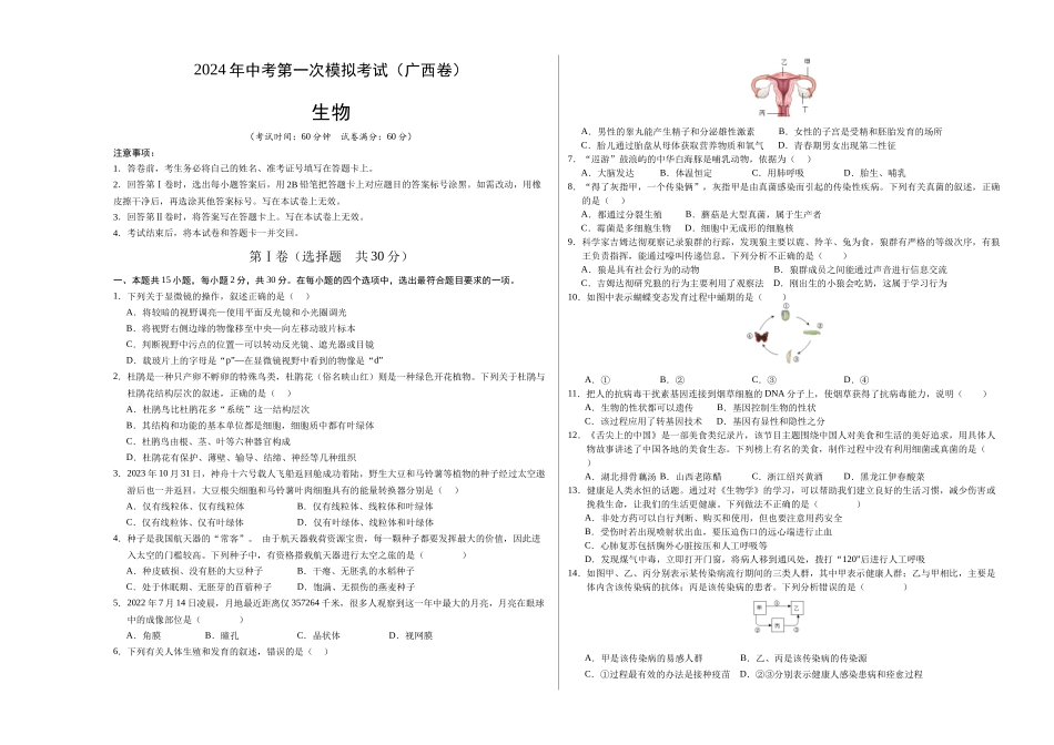 生物（广西卷）（考试版A3）(1).docx_第1页