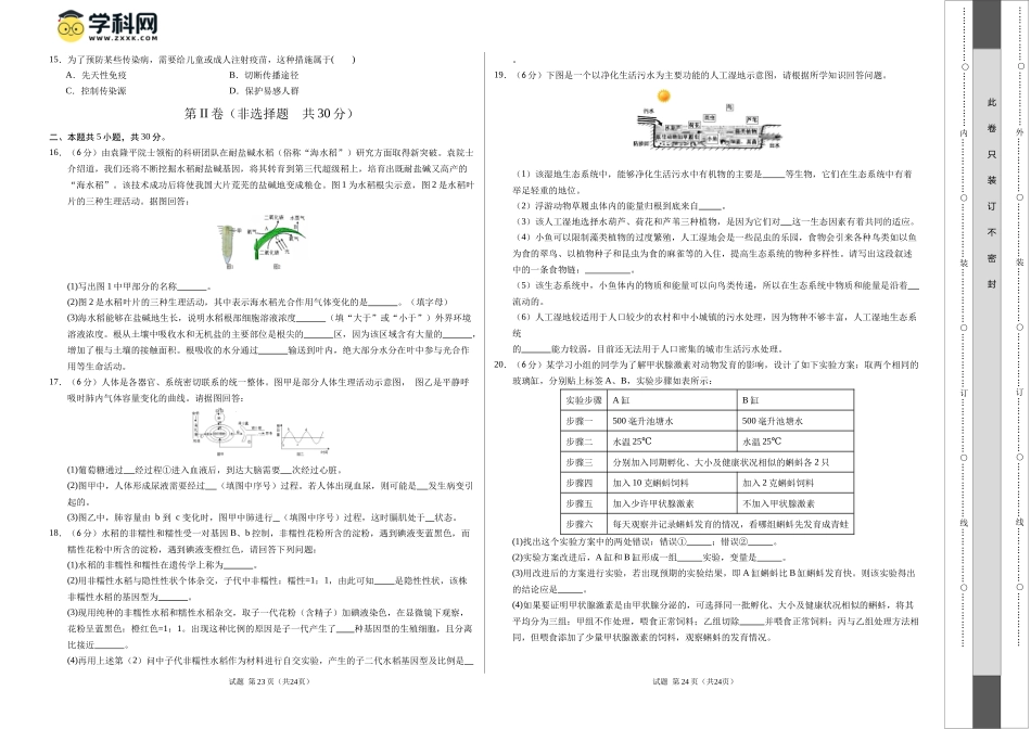 生物（广西卷）（考试版A3）(1).docx_第2页