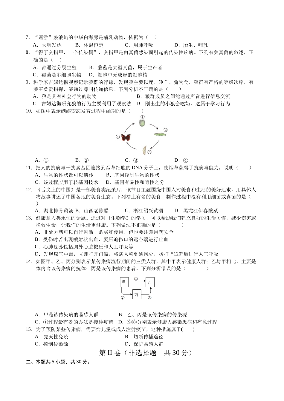 生物（广西卷）（考试版A4）(1).docx_第2页