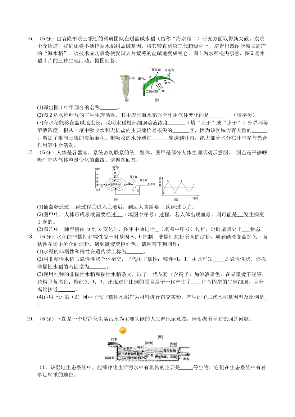 生物（广西卷）（考试版A4）(1).docx_第3页