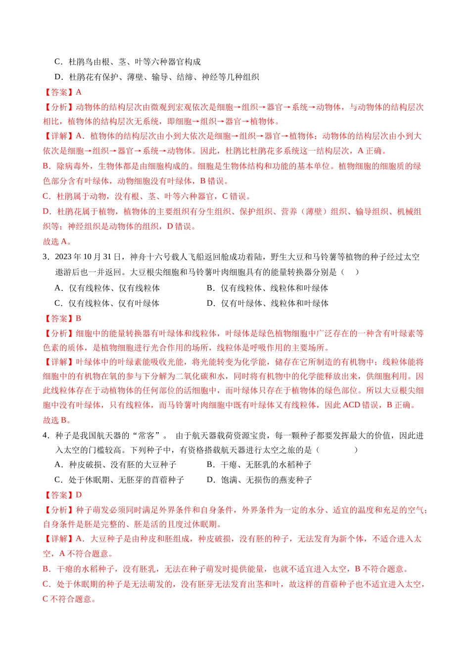 生物（广西卷）（全解全析）(1).docx_第2页