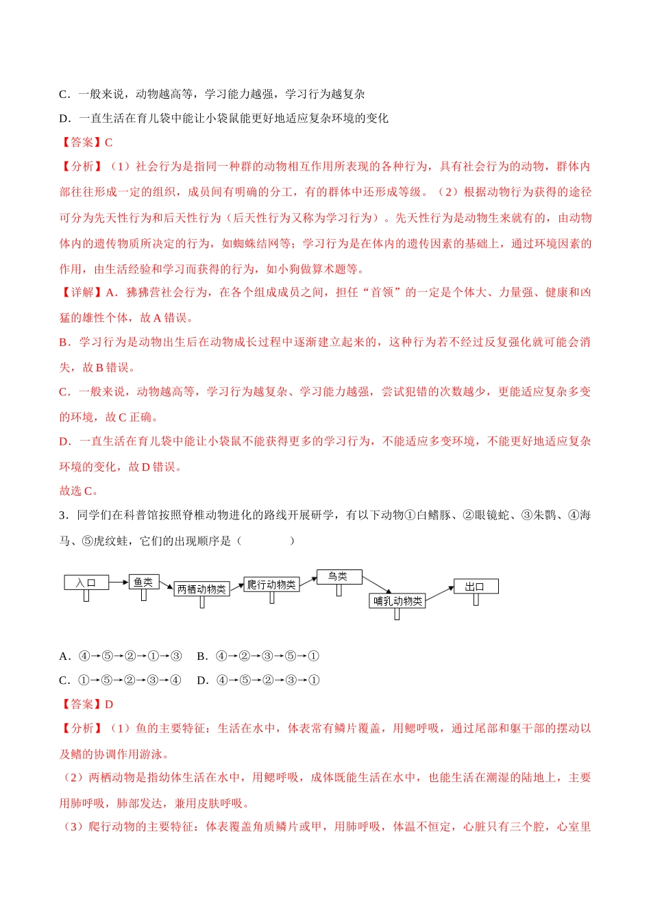 生物（广西卷）全解全析(1).docx_第2页