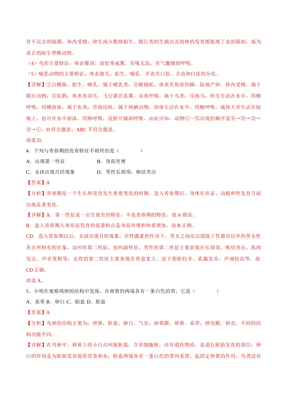 生物（广西卷）全解全析(1).docx_第3页