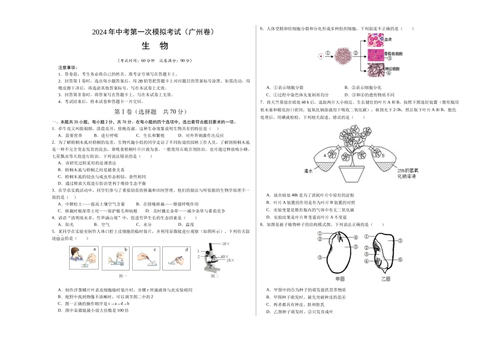 生物（广州卷）（考试版A3）(1).docx_第1页