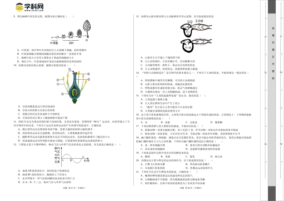 生物（广州卷）（考试版A3）(1).docx_第2页