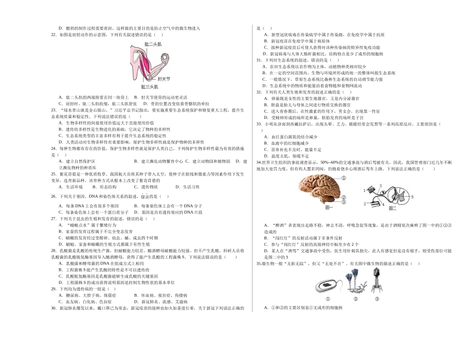 生物（广州卷）（考试版A3）(1).docx_第3页