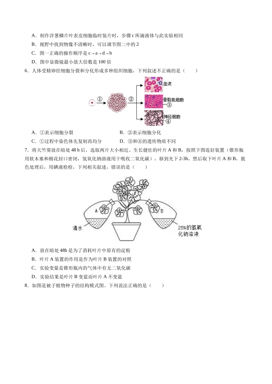 生物（广州卷）（考试版A4）(1).docx_第2页
