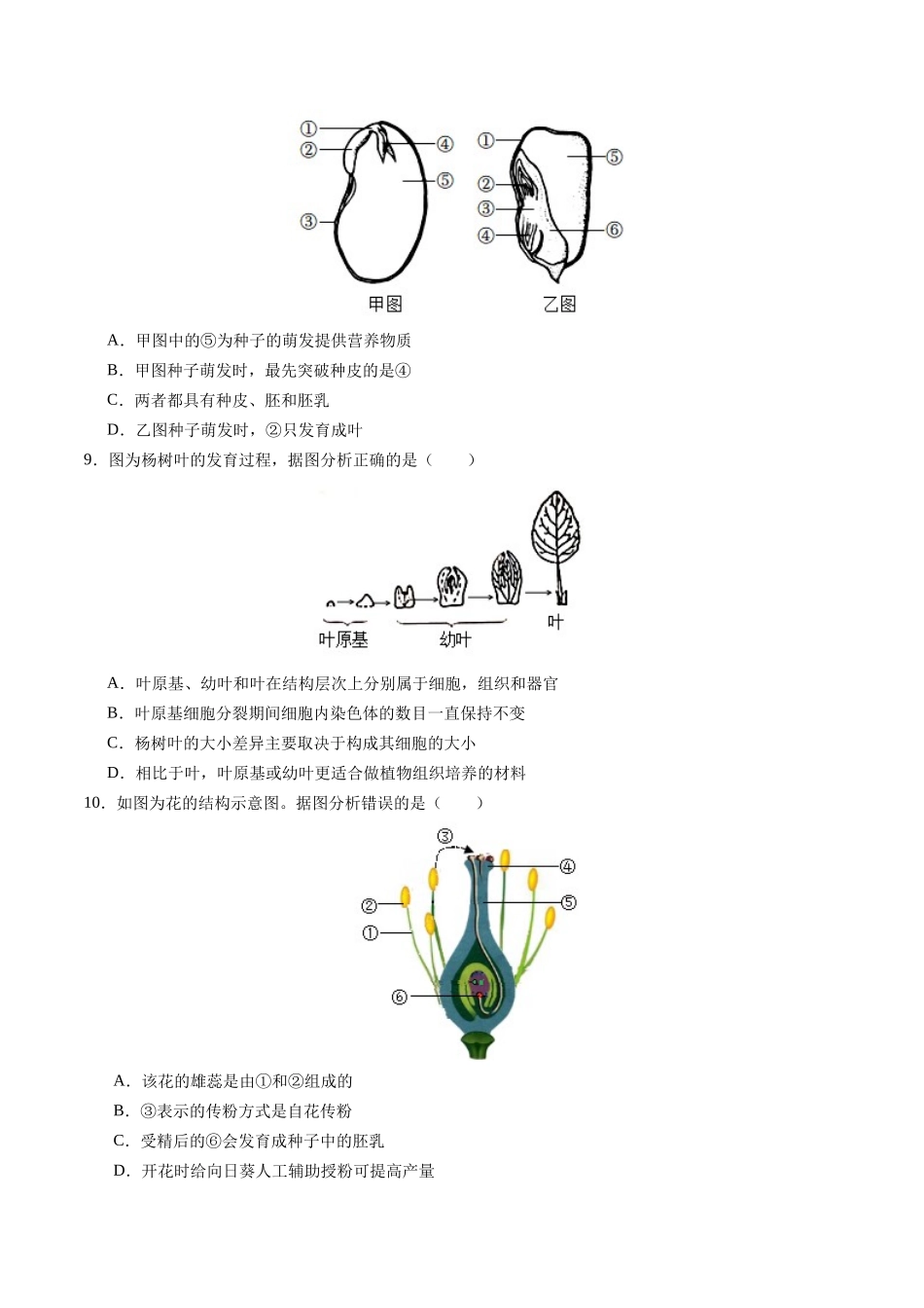 生物（广州卷）（考试版A4）(1).docx_第3页