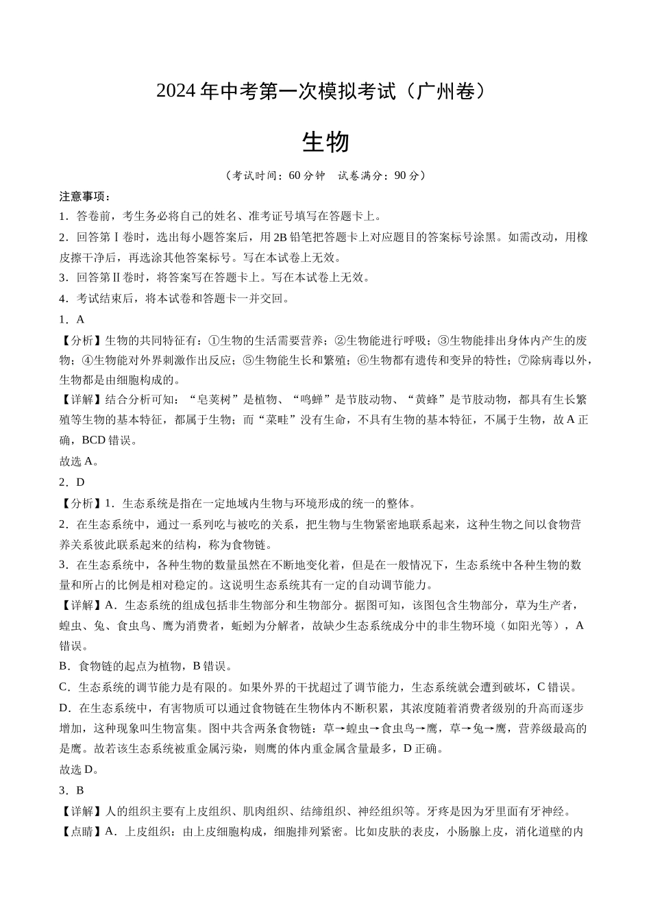 生物（广州卷）（全解全析）(1).docx_第1页