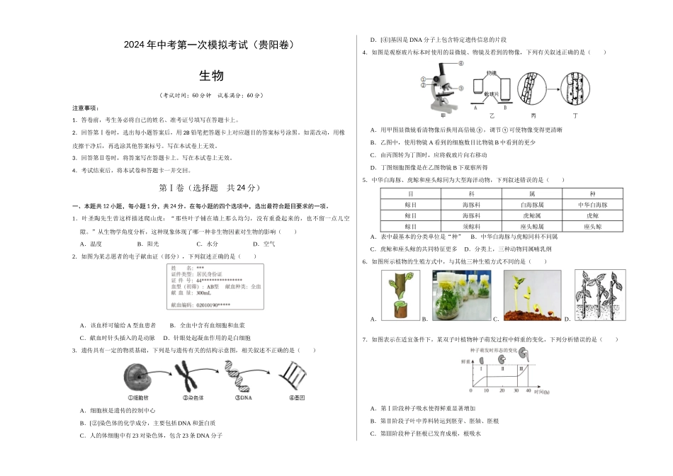 生物（贵阳卷）（考试版A3）(1).docx_第1页