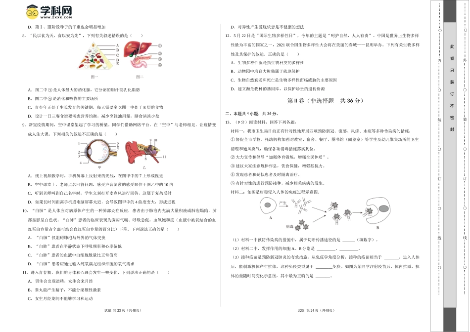 生物（贵阳卷）（考试版A3）(1).docx_第2页