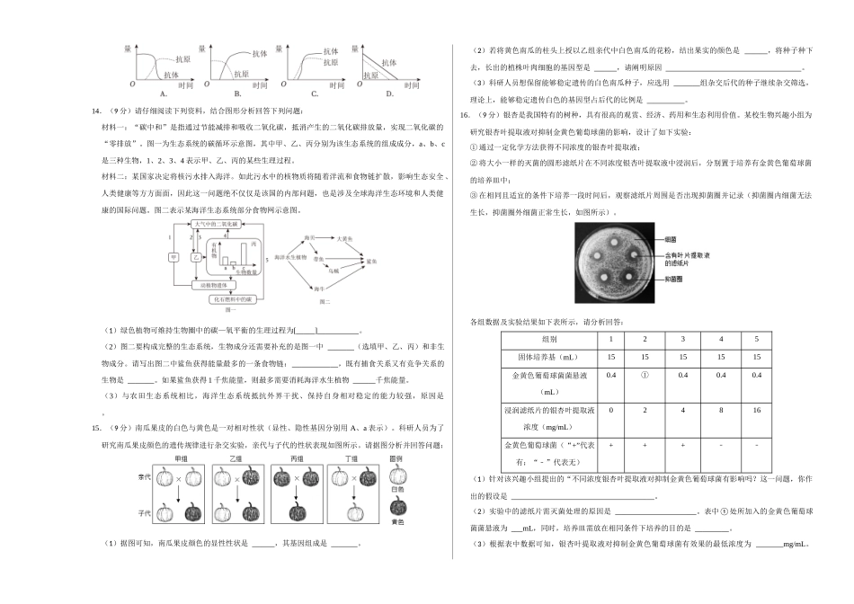 生物（贵阳卷）（考试版A3）(1).docx_第3页