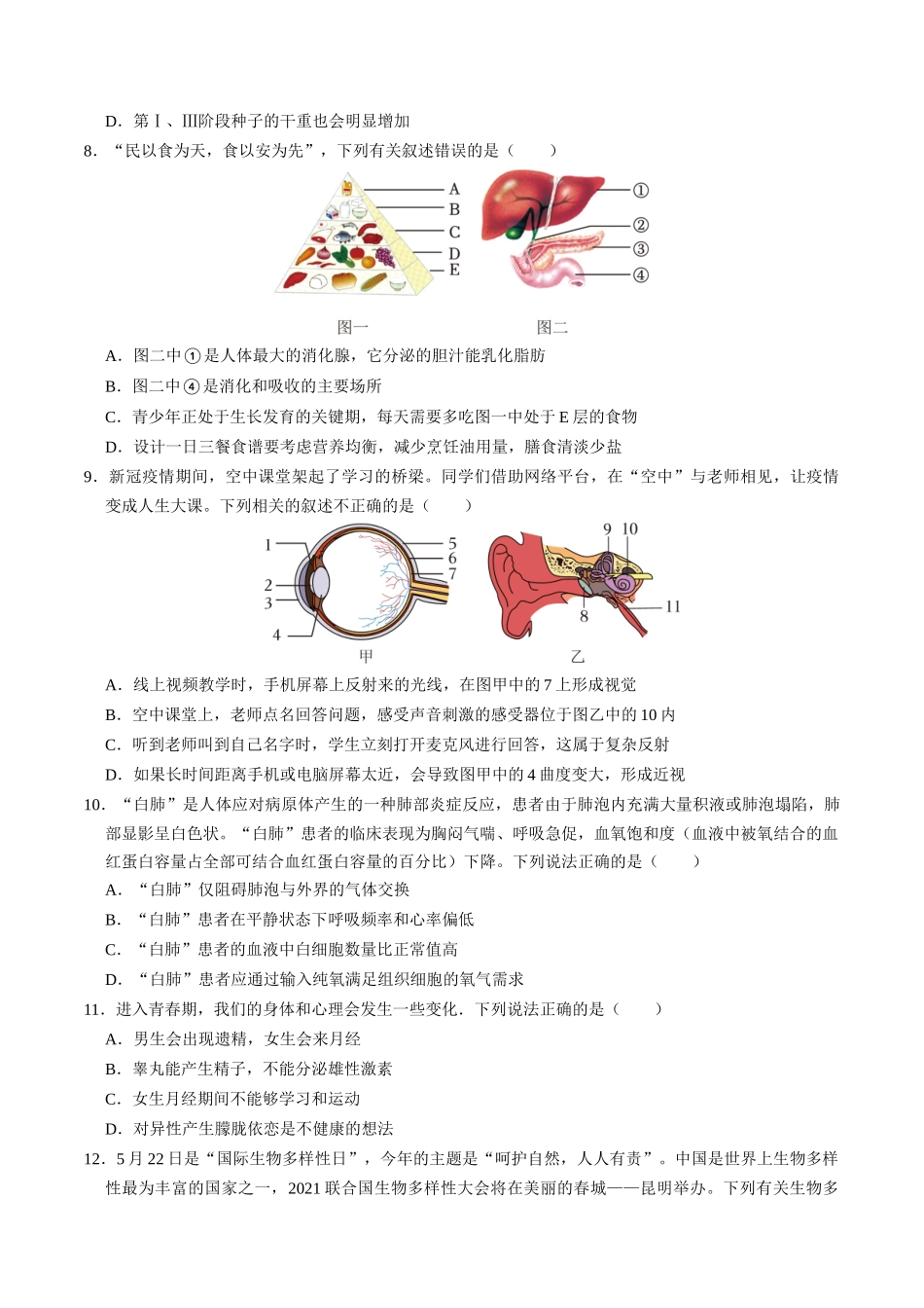 生物（贵阳卷）（考试版A4）(1).docx_第3页