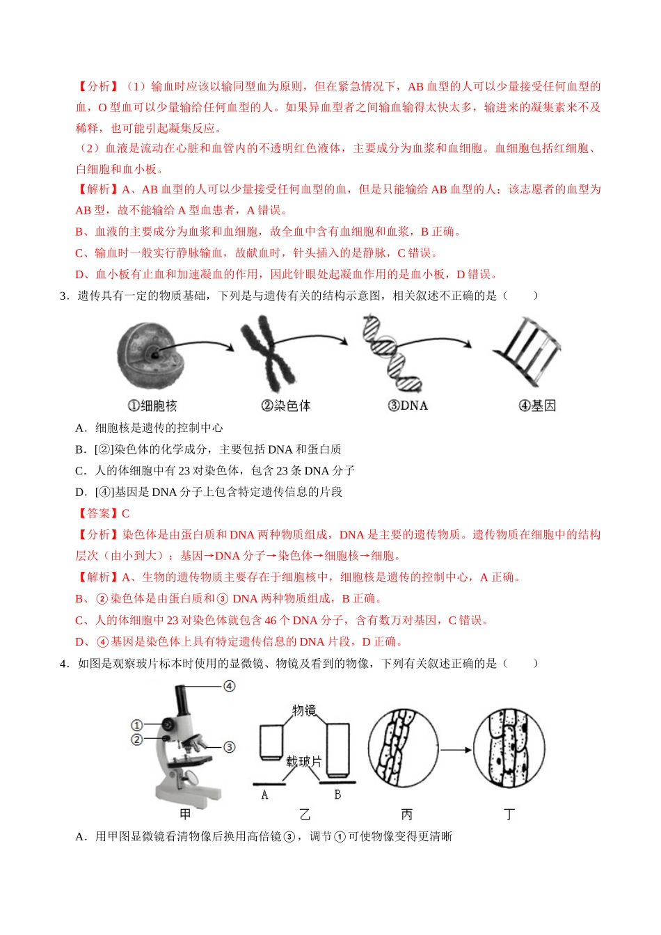 生物（贵阳卷）（全解全析）(1).docx_第2页